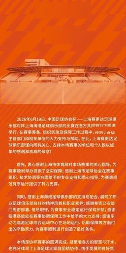 上海赛更达官方发布感谢信 表示将为上海足球发展贡献力量