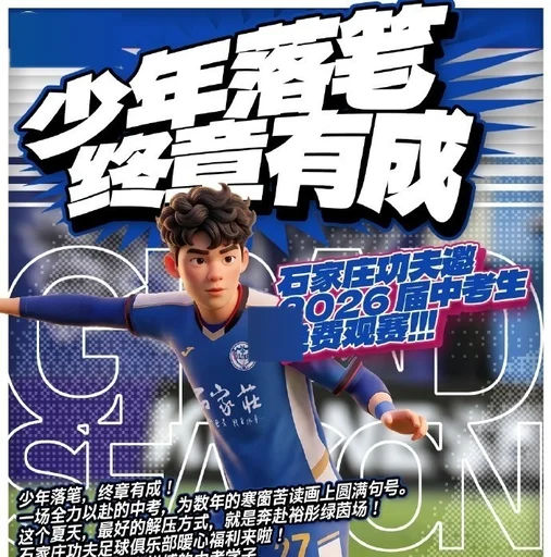 功夫诚邀2026届中考生免费赴裕彤观赛，为少年加油