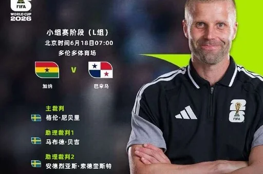 半场-加纳0-0巴拿马 沃特曼、拉莫斯射门造险
