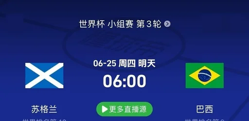 苏格兰vs巴西前瞻：拉菲尼亚受伤；拉扬或顶替出战