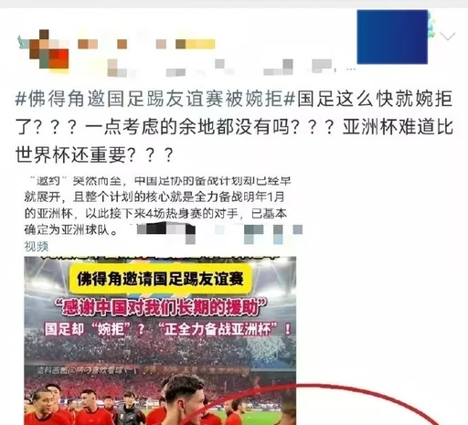 中国足协就“佛得角邀国足踢友谊赛被拒”不实信息发布通报