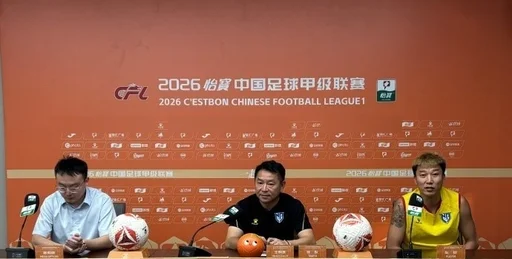 助理教练牛力携队员刘洋出席今日赛前新闻发布会