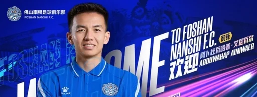 卜杜瓦哈普:广州队当年已达标冲超标准,继续坚持下去绝对大有可为