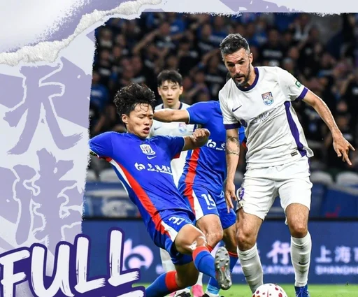哈达斯与基莱斯各入一球，我们2-0力克上海申花全取三分