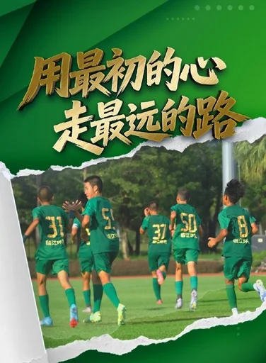 成为国内首批亚足联三星青训中心，累计向各级国字号输送超180人