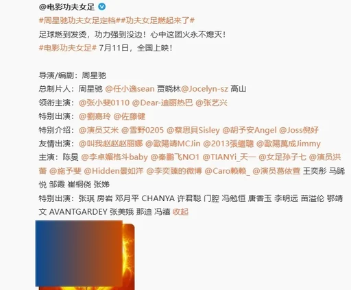 星驰电影《功夫女足》将于7月11日上映，前女足国门赵丽娜友情出演